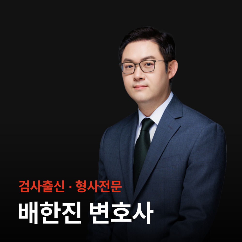 담당 변호사 소개 - 마약 변호사 안내